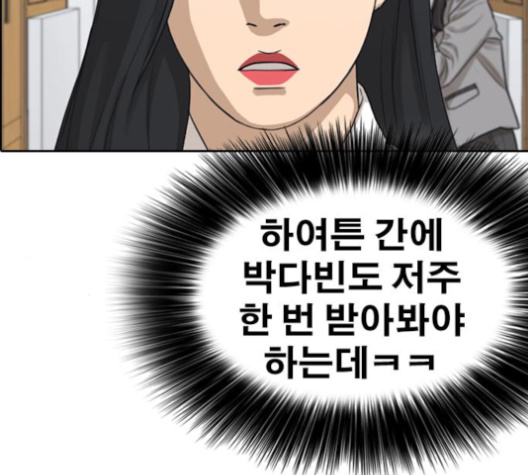 Life Completely Ruined Ch.46 p87