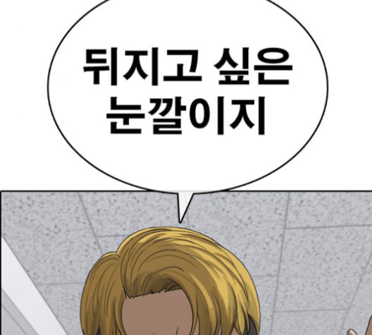 Life Completely Ruined Ch.46 p9