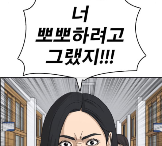Life Completely Ruined Ch.46 p93