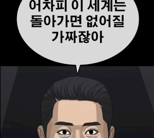 Life Completely Ruined Ch.47 p10