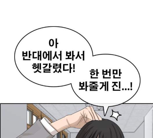 Life Completely Ruined Ch.47 p100