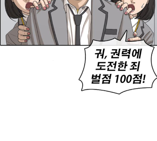 Life Completely Ruined Ch.47 p106