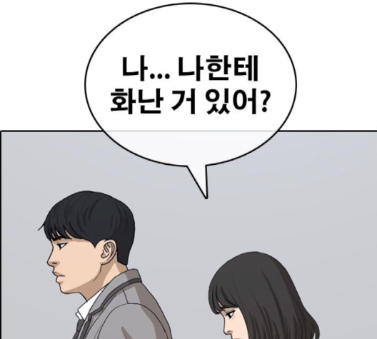 Life Completely Ruined Ch.47 p112