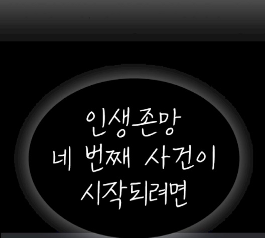 Life Completely Ruined Ch.47 p115