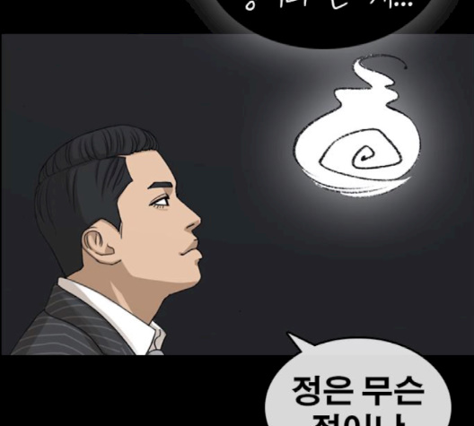 Life Completely Ruined Ch.47 p13