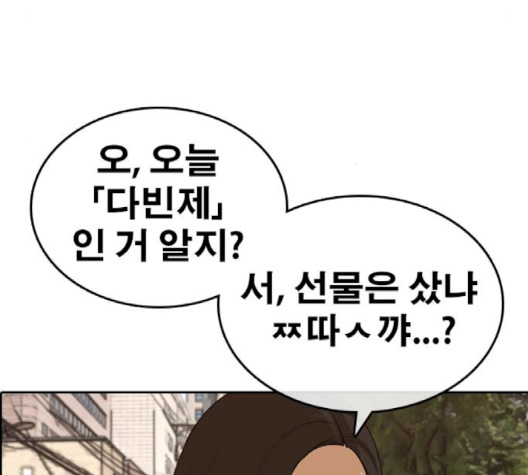 Life Completely Ruined Ch.47 p134