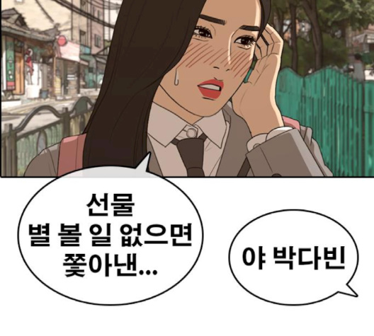 Life Completely Ruined Ch.47 p135