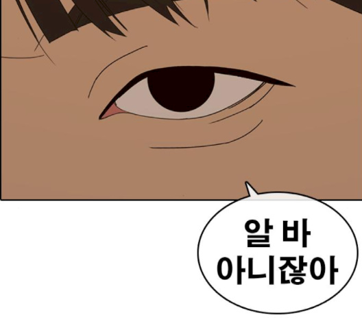Life Completely Ruined Ch.47 p142