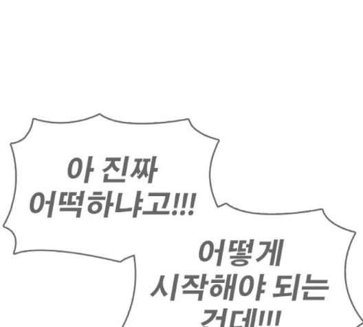 Life Completely Ruined Ch.47 p153