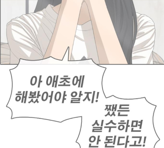 Life Completely Ruined Ch.47 p158