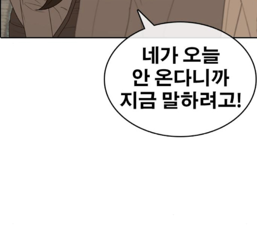 Life Completely Ruined Ch.47 p171