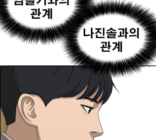 Life Completely Ruined Ch.47 p18