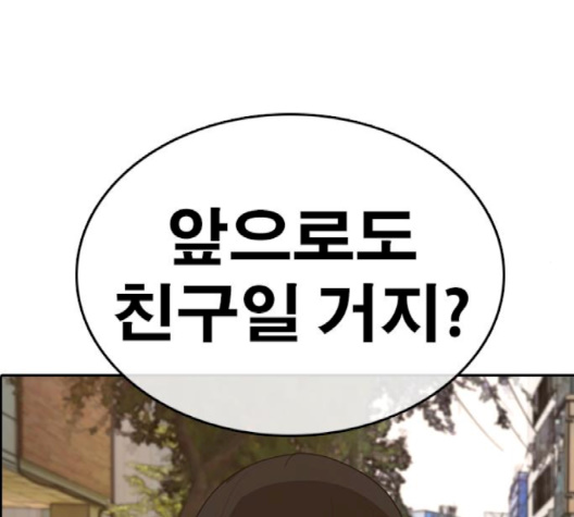 Life Completely Ruined Ch.47 p188