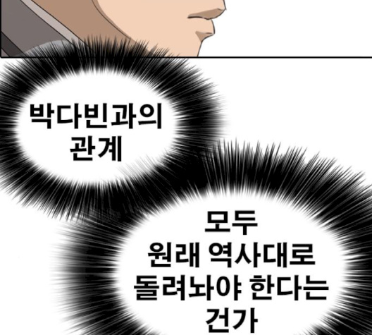 Life Completely Ruined Ch.47 p19