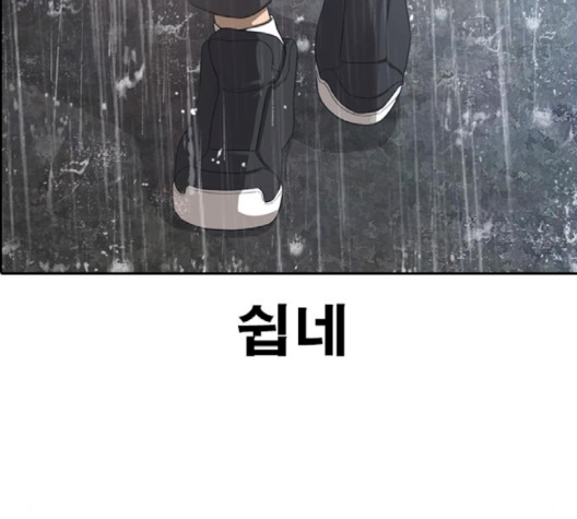 Life Completely Ruined Ch.47 p199