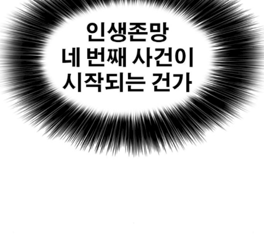 Life Completely Ruined Ch.47 p205