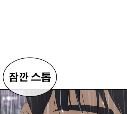 Life Completely Ruined Ch.47 p206