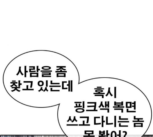 Life Completely Ruined Ch.47 p208