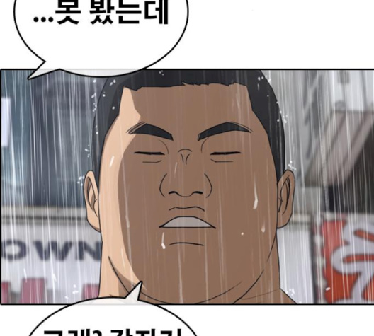 Life Completely Ruined Ch.47 p212