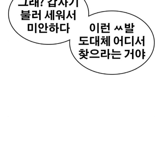 Life Completely Ruined Ch.47 p213