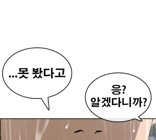 Life Completely Ruined Ch.47 p214