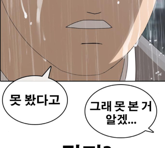 Life Completely Ruined Ch.47 p215