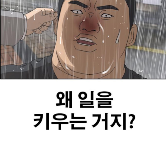 Life Completely Ruined Ch.47 p221
