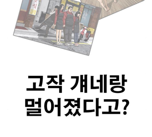 Life Completely Ruined Ch.47 p231