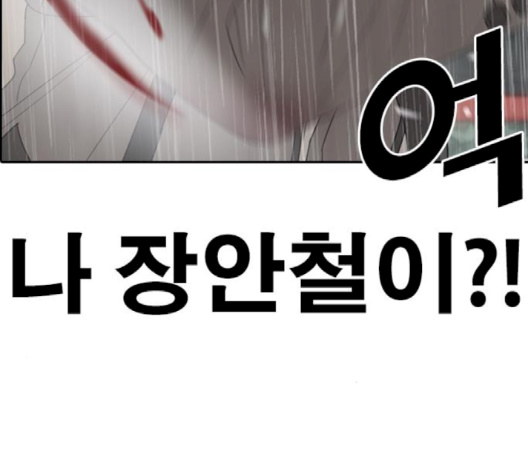 Life Completely Ruined Ch.47 p236