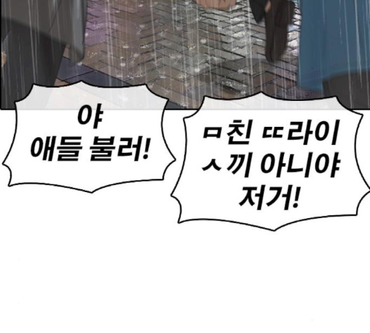 Life Completely Ruined Ch.47 p239