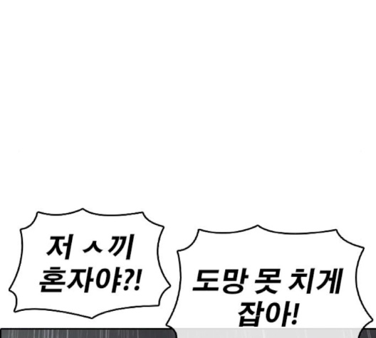 Life Completely Ruined Ch.47 p240
