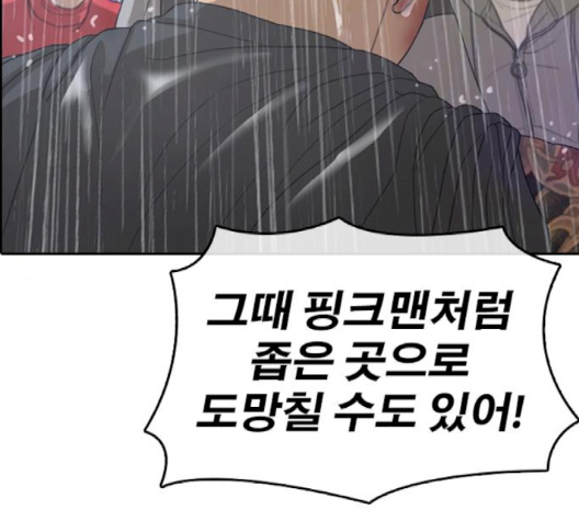 Life Completely Ruined Ch.47 p242