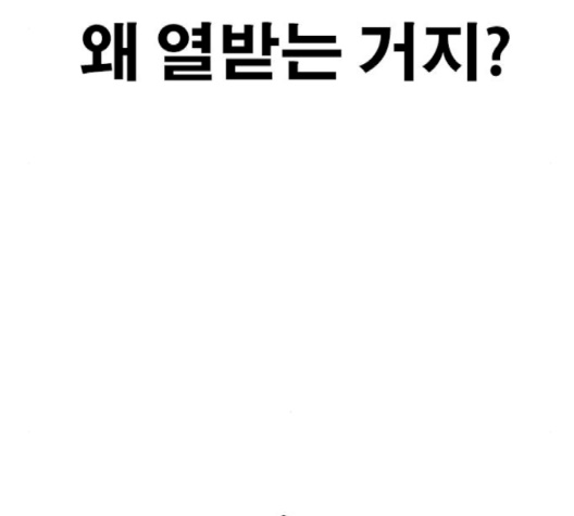 Life Completely Ruined Ch.47 p243