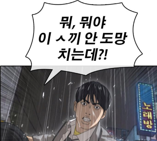 Life Completely Ruined Ch.47 p244