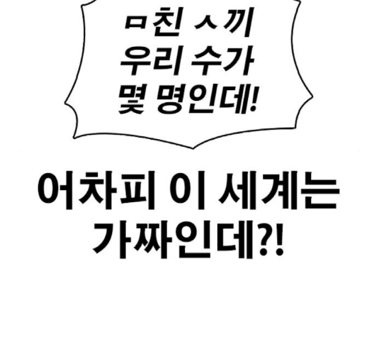 Life Completely Ruined Ch.47 p246