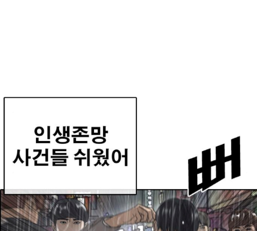 Life Completely Ruined Ch.47 p253