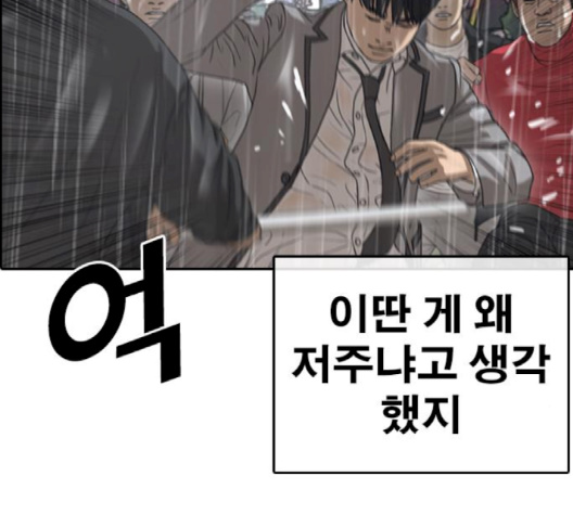 Life Completely Ruined Ch.47 p254