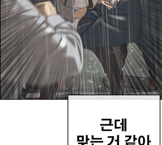 Life Completely Ruined Ch.47 p257