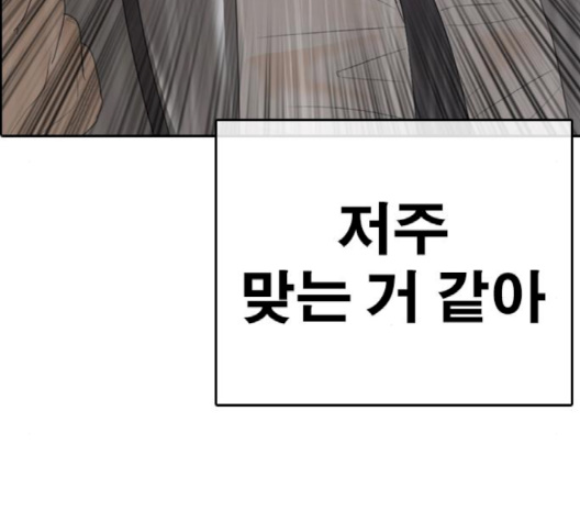 Life Completely Ruined Ch.47 p261