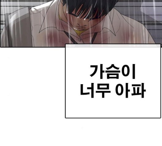 Life Completely Ruined Ch.47 p269