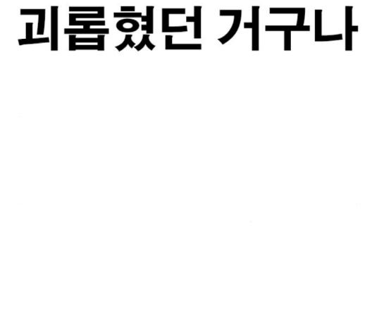 Life Completely Ruined Ch.47 p274