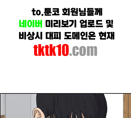 Life Completely Ruined Ch.47 p28