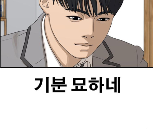 Life Completely Ruined Ch.47 p29