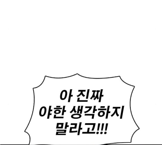 Life Completely Ruined Ch.47 p30