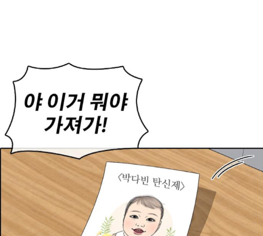 Life Completely Ruined Ch.47 p33