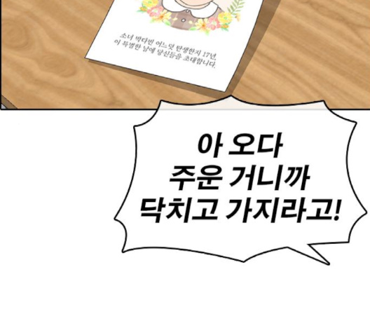 Life Completely Ruined Ch.47 p34
