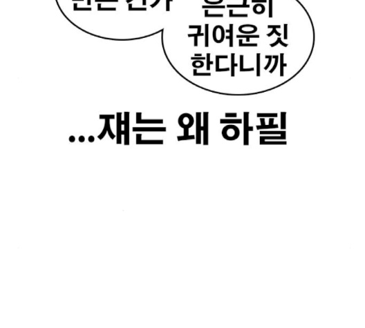 Life Completely Ruined Ch.47 p37