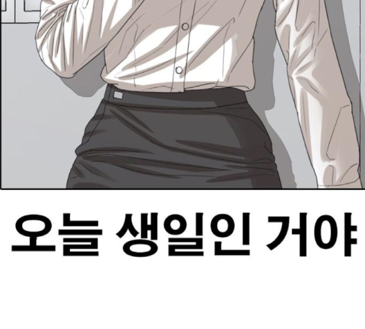 Life Completely Ruined Ch.47 p40