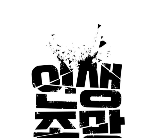 Life Completely Ruined Ch.47 p42