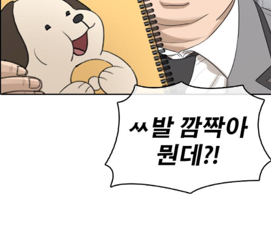 Life Completely Ruined Ch.47 p54